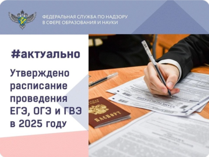 Расписание на 2025.