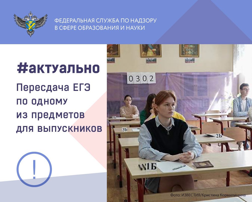 Рособрнадзор готов в кратчайшие сроки внести изменения в порядок и расписание проведения ЕГЭ.