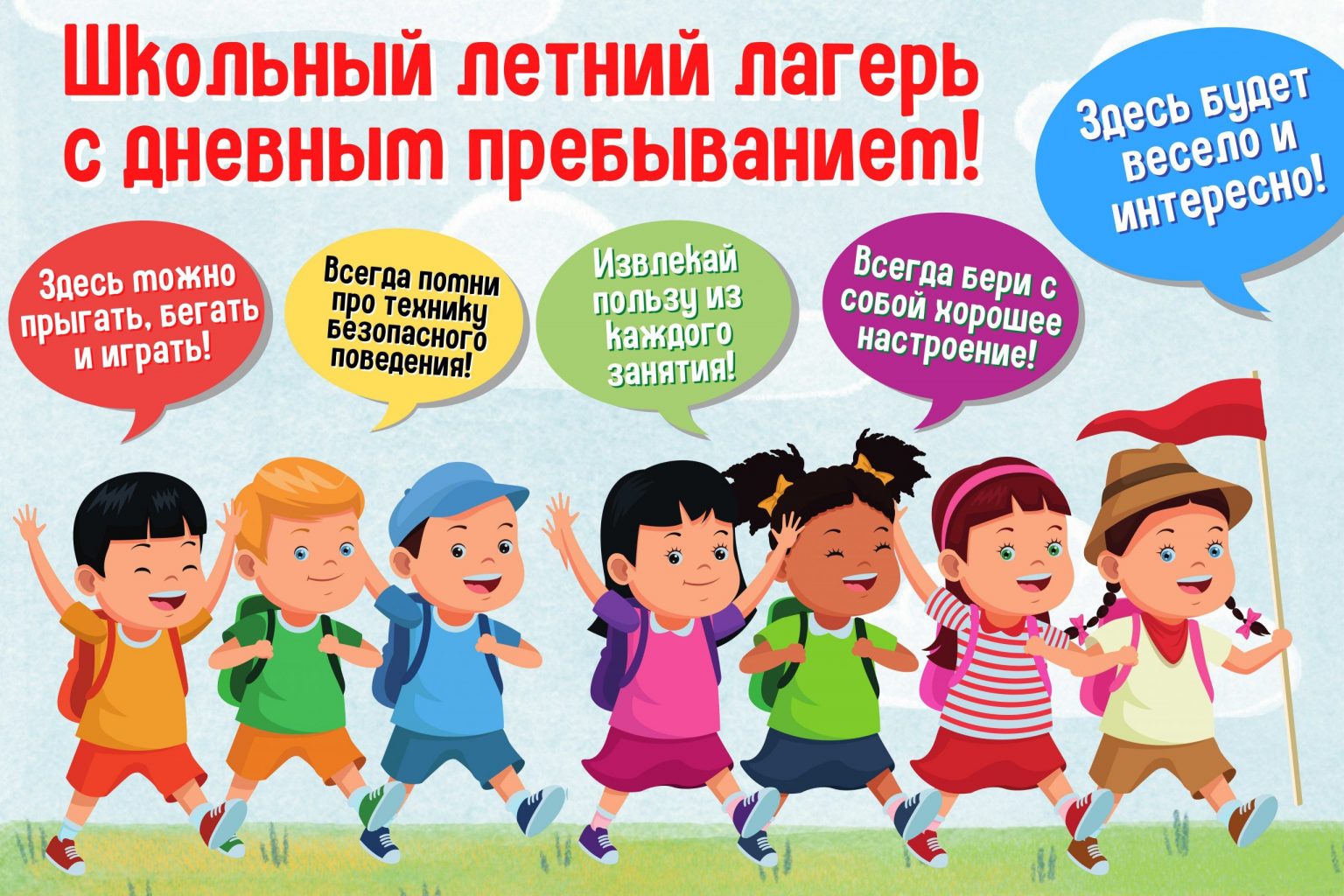 Открытие лагеря с дневным пребыванием.