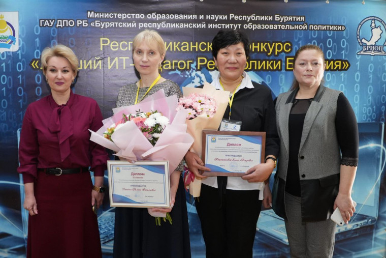 "Лучший ИТ-педагог Республики Бурятия".