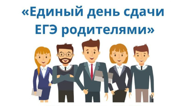 Сдаем ЕГЭ вместе!.