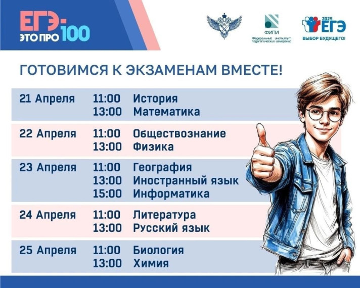 Пятый сезон онлайн-марафона «ЕГЭ – это про100!».