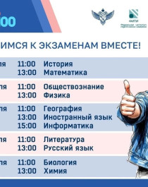 Пятый сезон онлайн-марафона «ЕГЭ – это про100!».